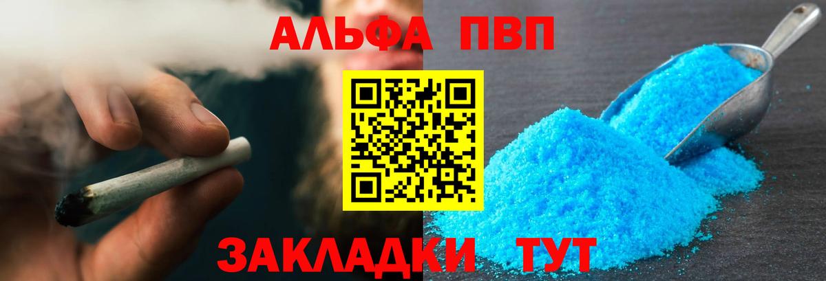 А ПВП VHQ  Вход с VPN  Саратов  APVP  Alpha-PVP СК 
