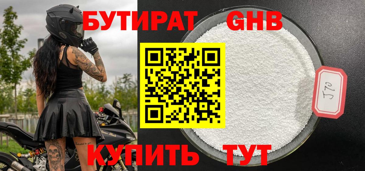 Саратов  Бутират GHB  БУТИРАТ  Вход с VPN 
