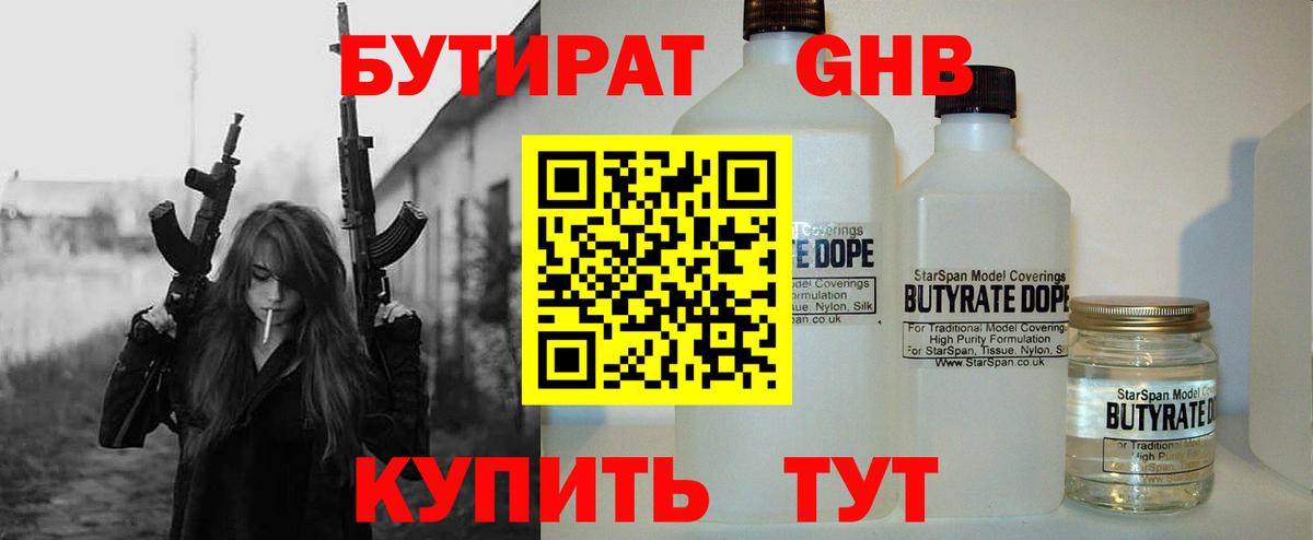 БУТИРАТ жидкий экстази Саратов