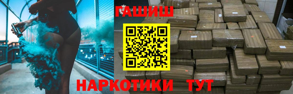 ГАШ хэш  Вход с VPN  купить наркотик  Саратов 