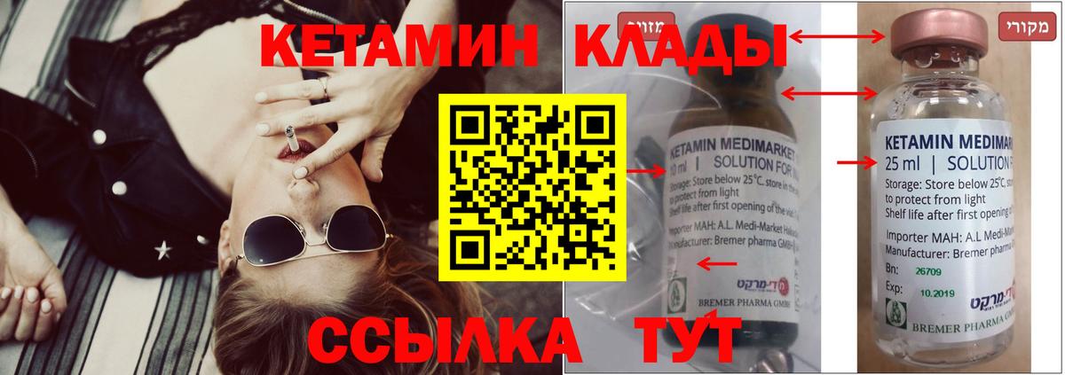 Кетамин VHQ Саратов