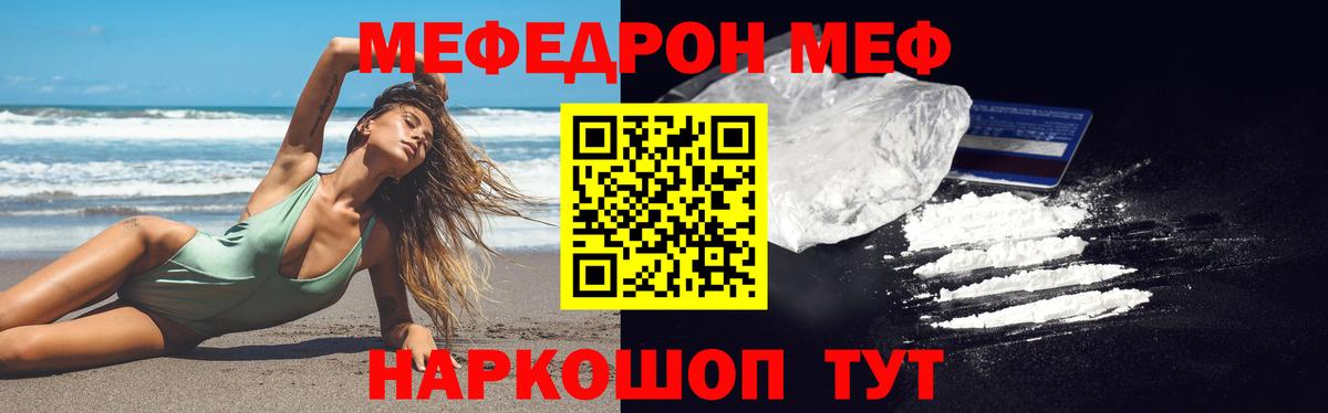 Меф мука Саратов